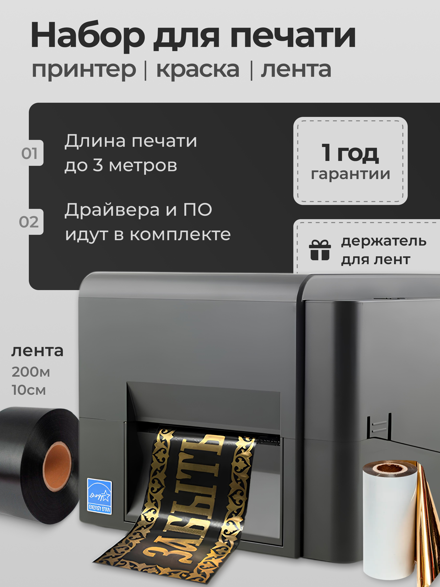 Старт для печати лент